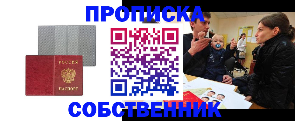 прописка регистрация в Стрежевом