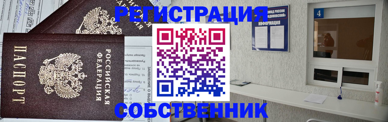 временная регистрация в Стрежевом